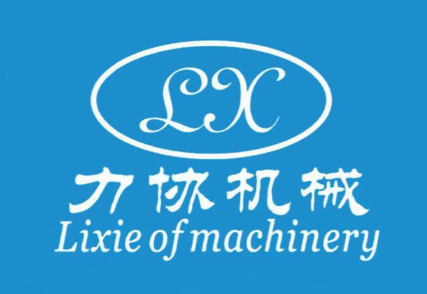 力协机械 LIXIE OF MACHINERY LX