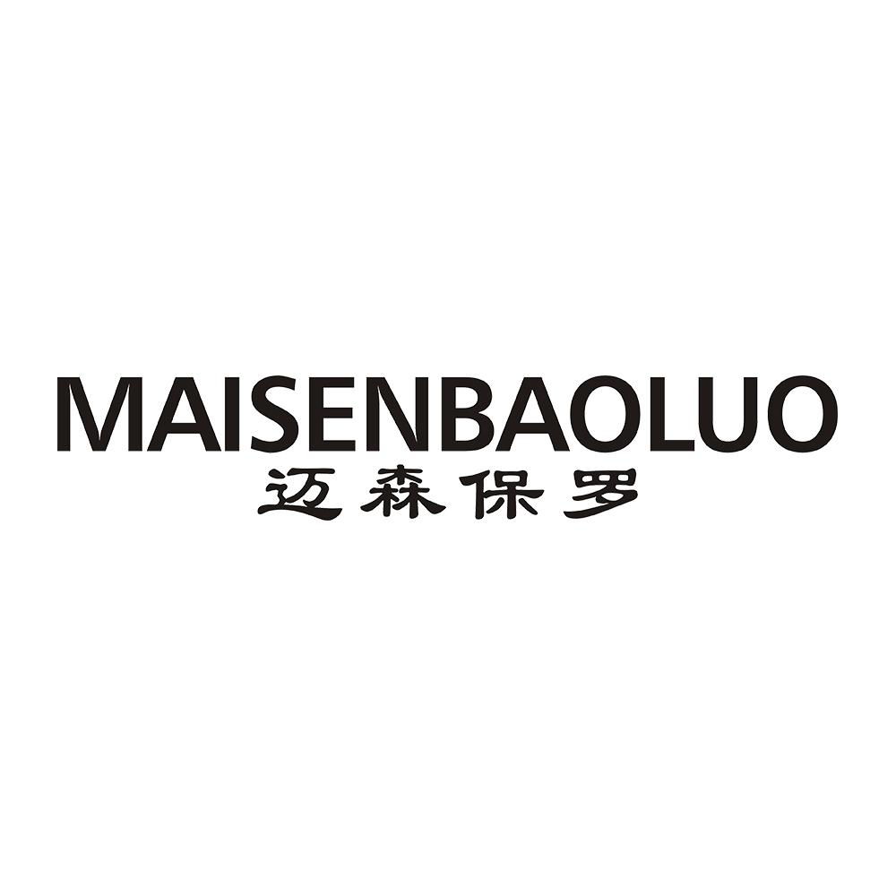 迈森保罗