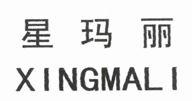 星玛丽