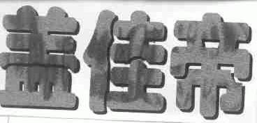盖佳帝