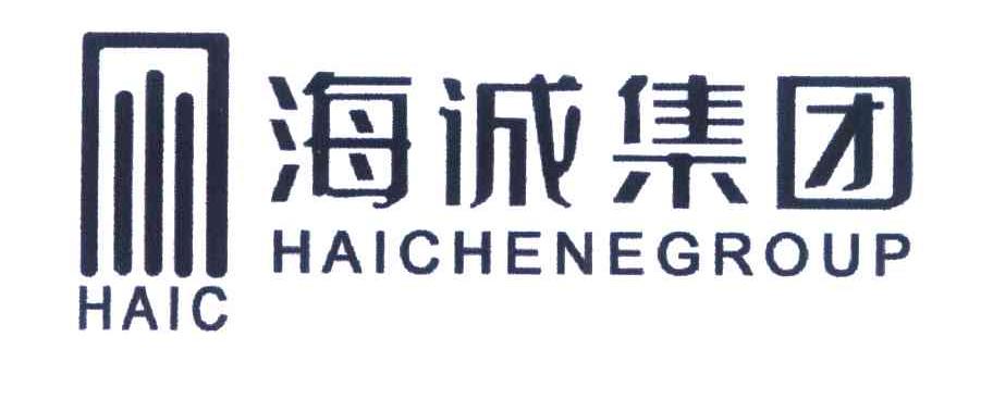 海诚集团 HAICHENGGROUP HAIC