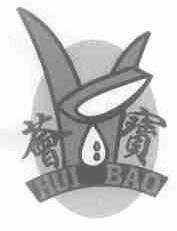 荟宝