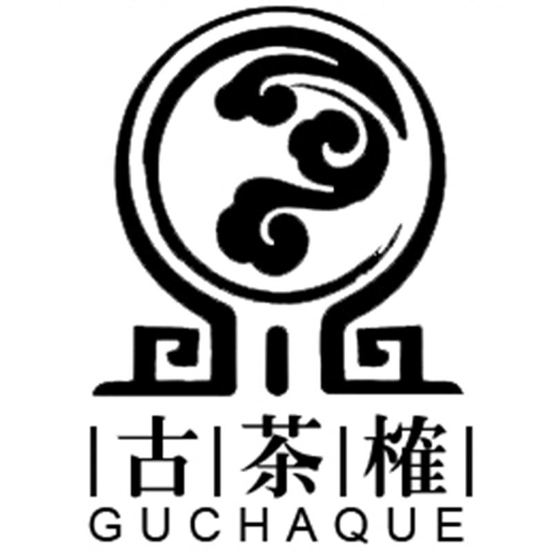 古茶榷