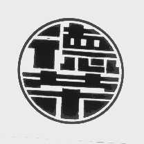 德荣