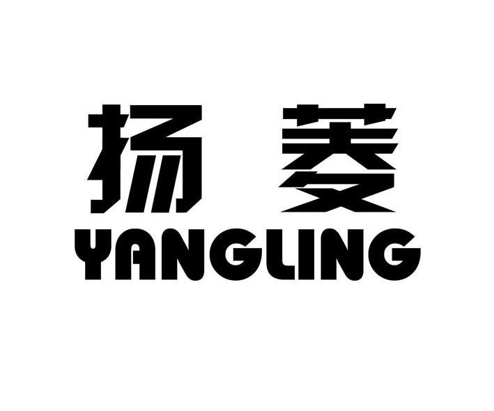 扬菱