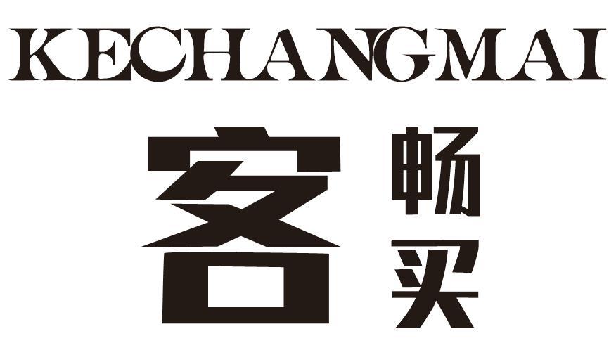 客畅买
