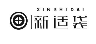 新适袋