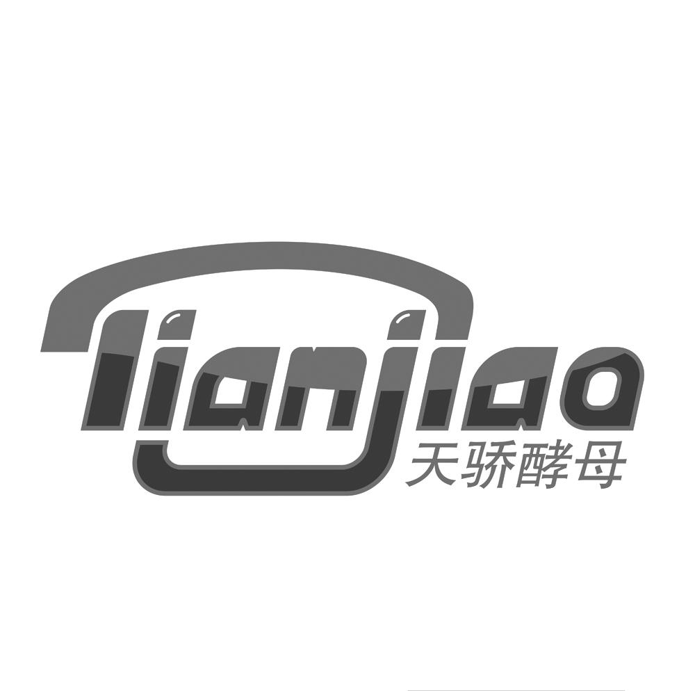 天骄酵母