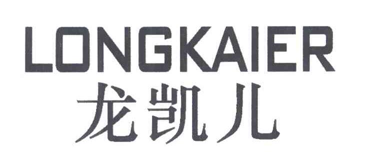 龙凯儿