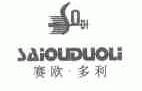 赛欧多利