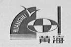黄海