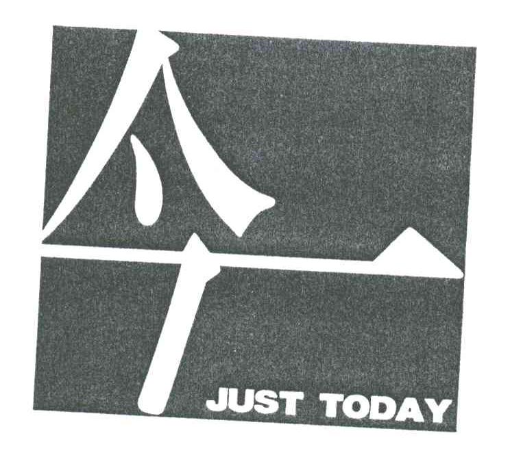 今;JUST TODAY