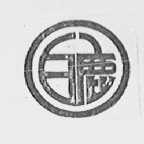 白鹿