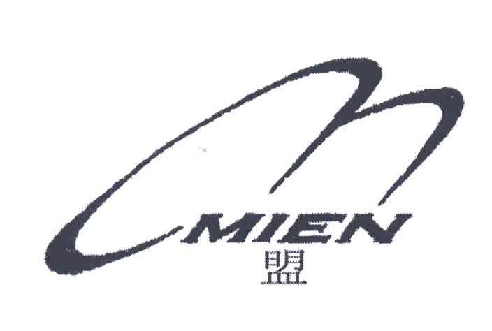 盟;MIEN