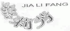 嘉莉芳