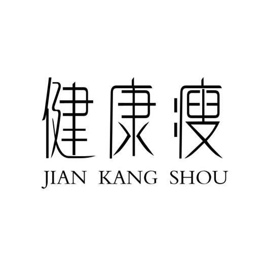 健康瘦
