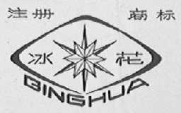 冰花