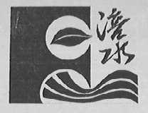 涪水