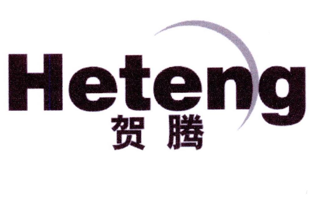 贺腾
