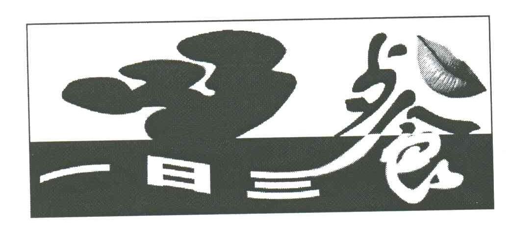 一日三餐;3