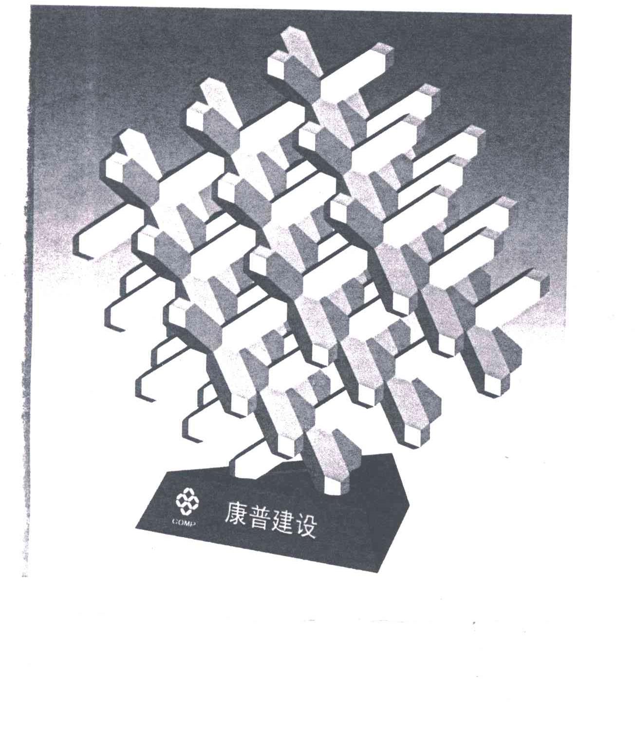 康普
