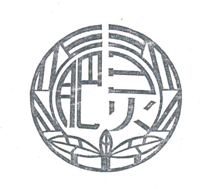 肥灵