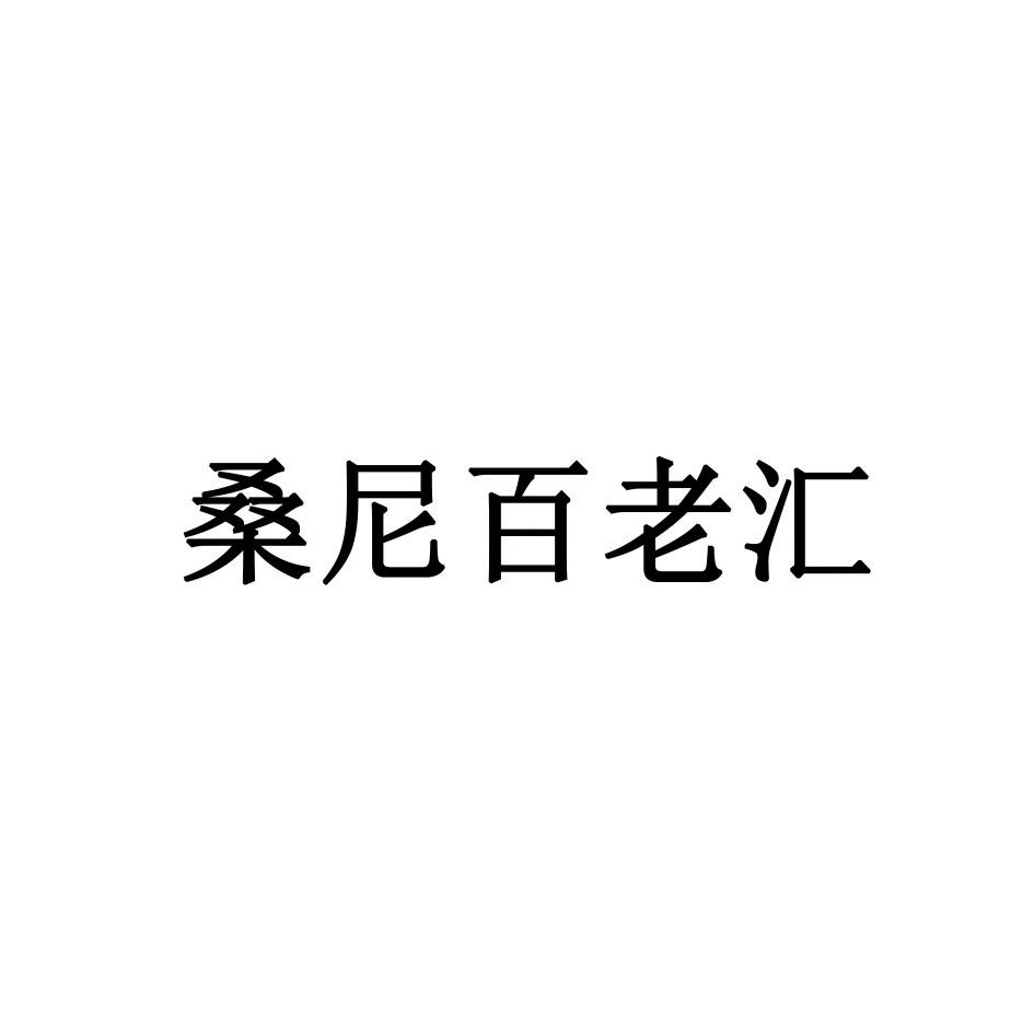 桑尼百老汇