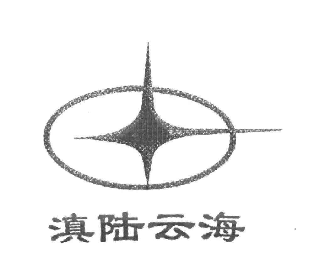 滇陆云海