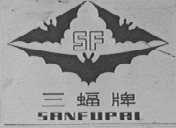 三蝠