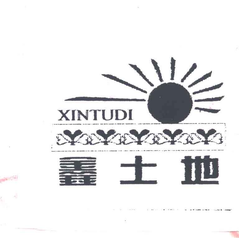 鑫土地