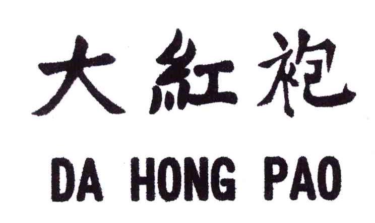 大红袍