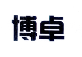 博卓