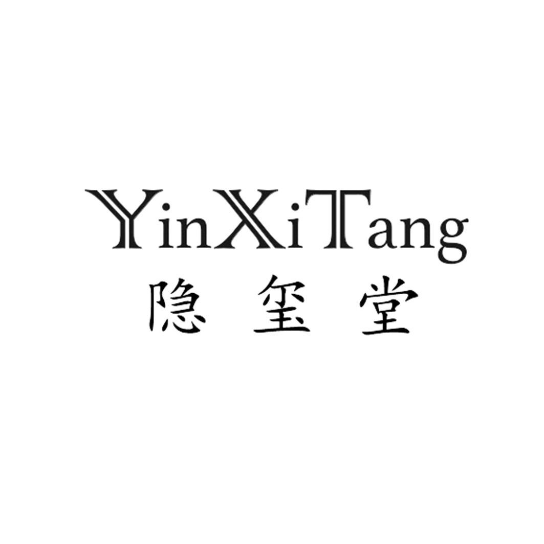 隐玺堂