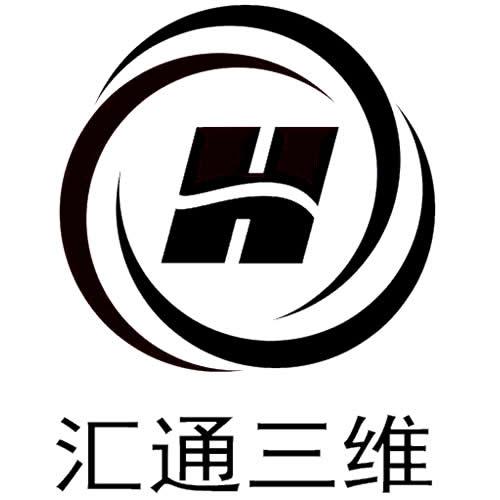 汇通三维 H