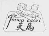 天马