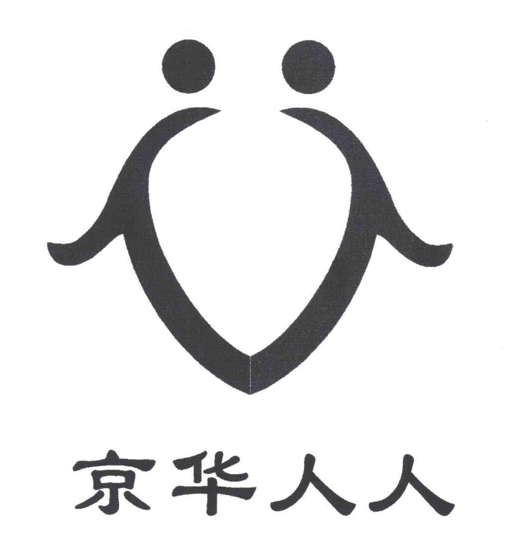 京华人人