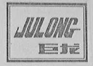 巨龙