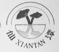 仙潭
