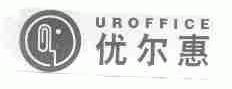 优尔惠;UROFFICE