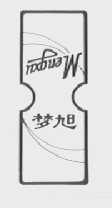 梦旭