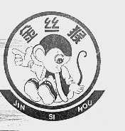 金丝猴