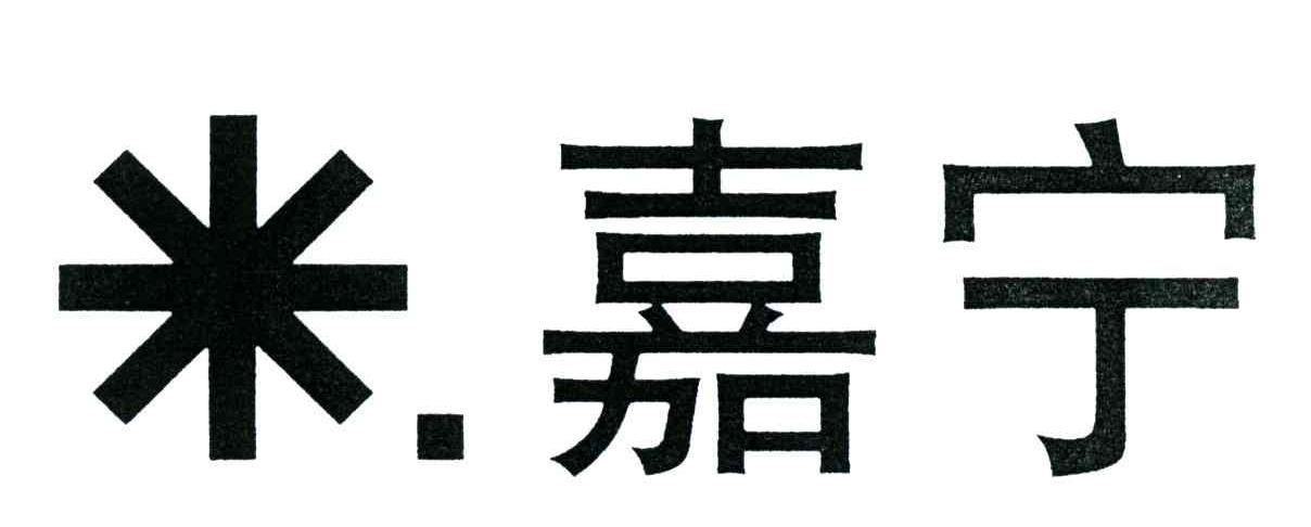 嘉宁