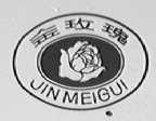 金玫瑰