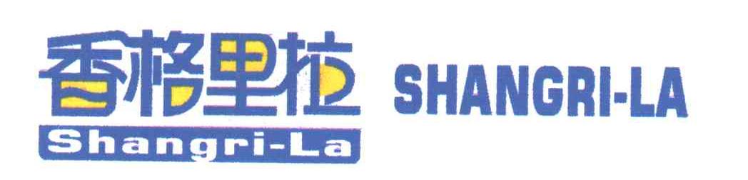 香格里拉