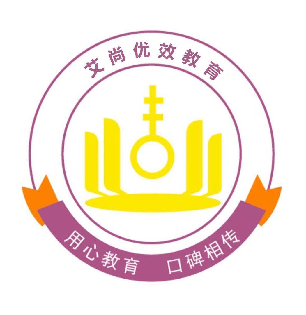艾尚优效教育 用心教育 口碑相传