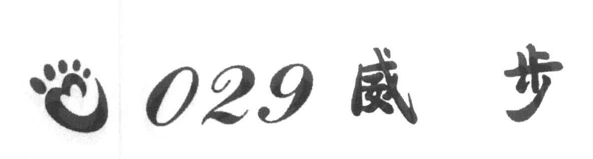 029 威步