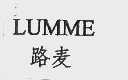 路麦  LUMME