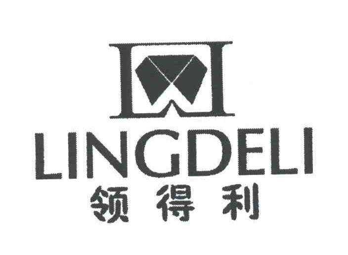 领得利