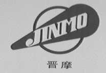 晋摩