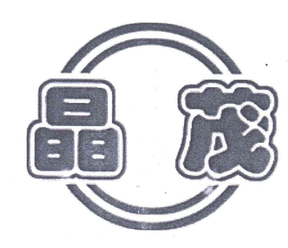 晶茂